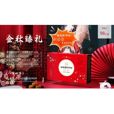 大连金秋臻礼团购